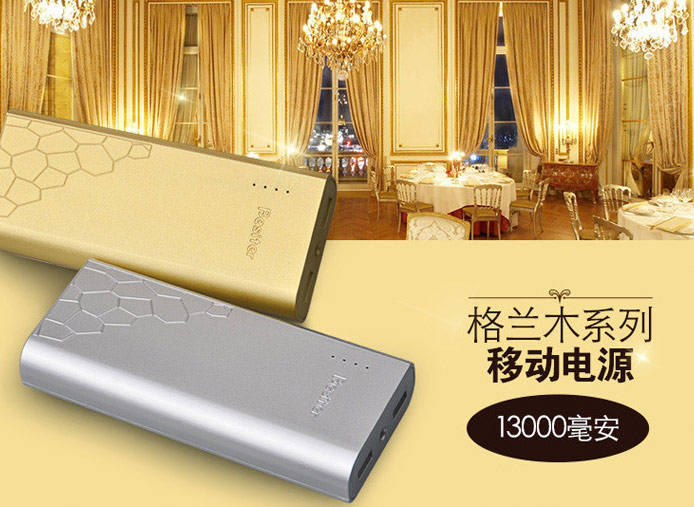 王者之芯&nbsp; 格蘭木系列移動電源全明星陣容華麗首秀 