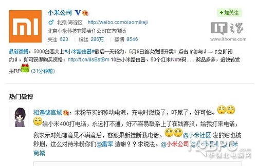 小米官網(wǎng)購移動電源再次爆炸 或再次否認(rèn)