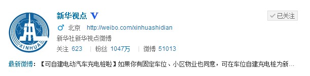 國家電網(wǎng)向社會(huì)資本放開電動(dòng)車充電樁市場