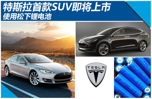 松下“獨(dú)占”特斯拉 國(guó)產(chǎn)鋰電池廠尷尬