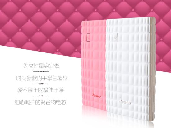 Besiter賽琳娜—為女性量身定做的移動電源