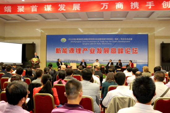 駱惠寧出席青海新能源鋰產業發展高峰論壇