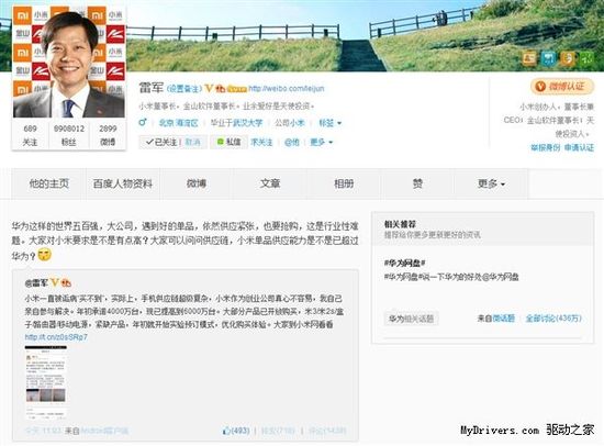 雷軍：小米單品供應能力已超越華為