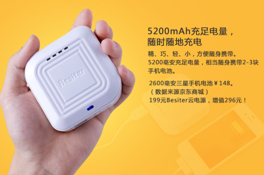 智能三劍客引領(lǐng)手機(jī)新生活--Besiter首款云電