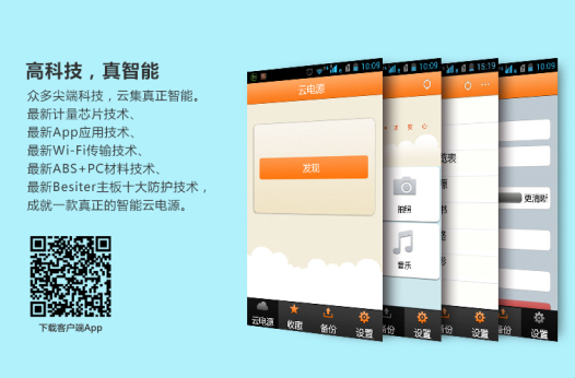 智能三劍客引領(lǐng)手機(jī)新生活--Besiter首款云電