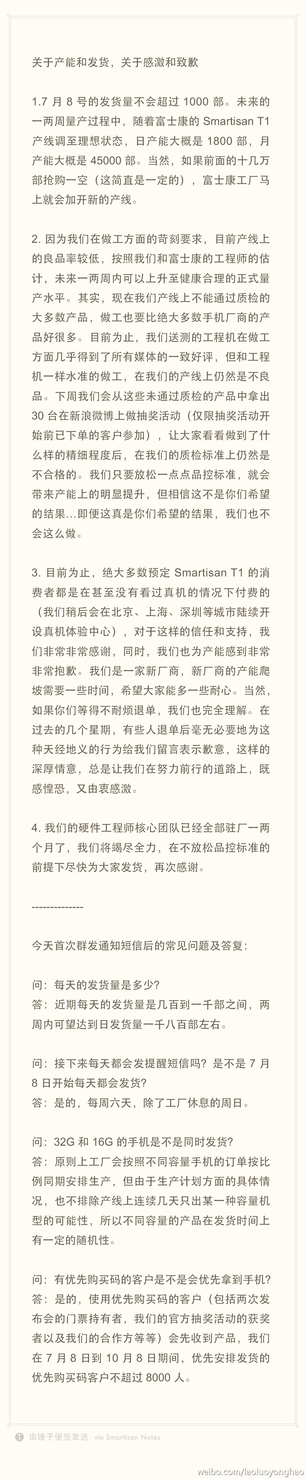 錘子手機7月8日發貨量不足千臺：因良品率較低