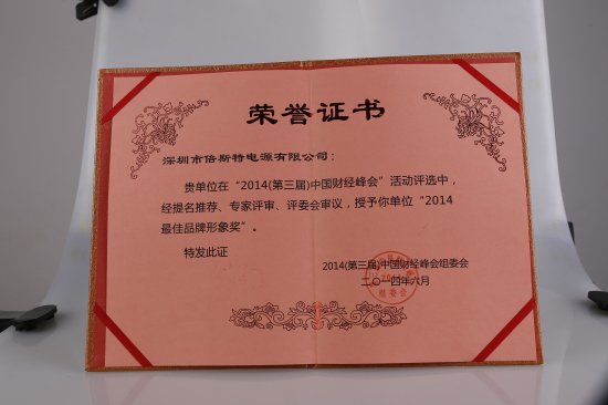 倍斯特榮獲中國財經峰會頒發【2014最佳品牌形象獎】
