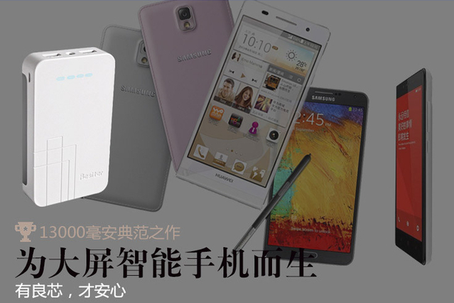 為大屏手機而生 Besiter13000毫安強尼思移動電源