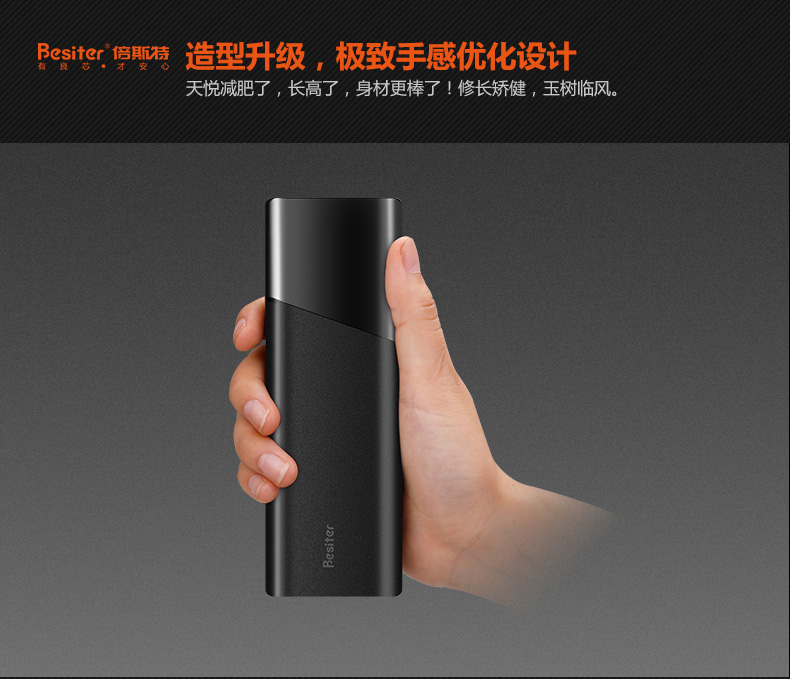 這一次，天都樂了--Besiter天悅移動電源