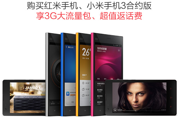 小米手機3自爆售出千萬臺 被質(zhì)疑銷量造假