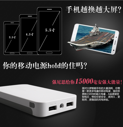 大屏手機的好機友--15000毫安Besiter強尼思移動電源