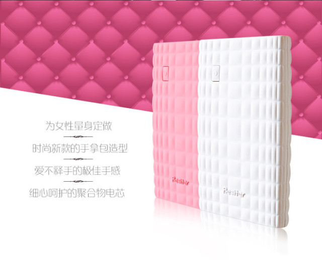 讓她心動(dòng)的神秘大禮 全球最受歡迎女性時(shí)尚移動(dòng)電源