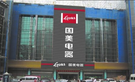 國美專題 倍斯特精品移動電源全國連鎖導購