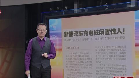 上海新能源車充電樁閑置驚人 超五成從未使用