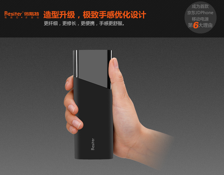 【獨家揭秘】倍斯特天王星成京東JDPhone移動電源理由