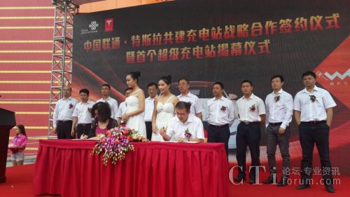 中國(guó)聯(lián)通與特斯拉同行 首個(gè)超級(jí)充電站在成都揭幕