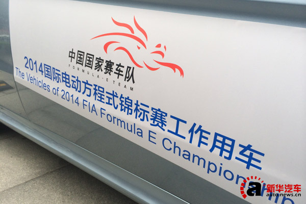 首屆國際汽聯電動方程式世界錦標賽