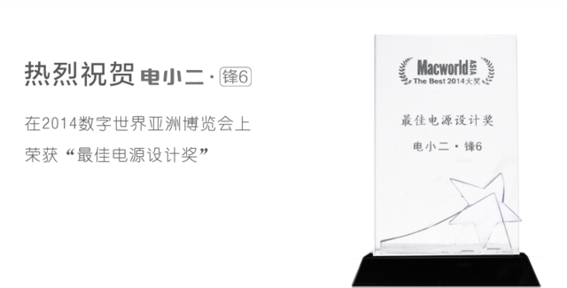 為解決iPhone6續航短板 電小二鋒6預售