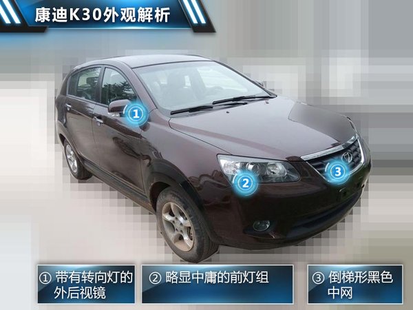 吉利帝豪A級車-換標康迪 打造純電動車