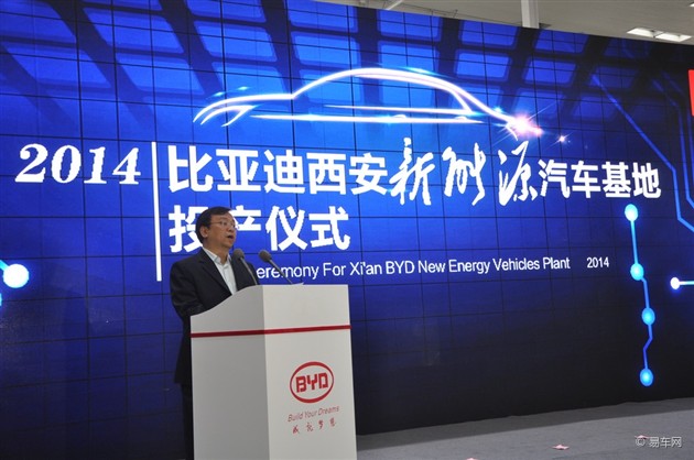 比亞迪：西安新能源汽車基地正式投產