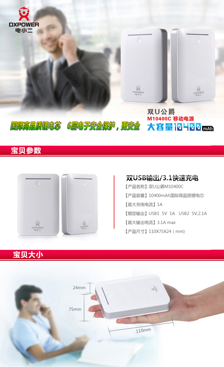 電小二移動電源