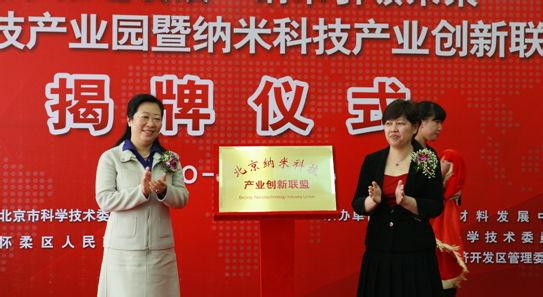 動力電池“國家隊國聯(lián)公司”落戶北京納米科技產(chǎn)業(yè)園