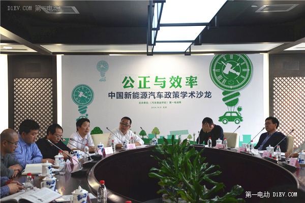 新能源車政策沙龍舉行 專家呼吁生產(chǎn)準入應(yīng)該放開 新能源車政策沙龍舉行 專家呼吁生產(chǎn)準入應(yīng)該放開
