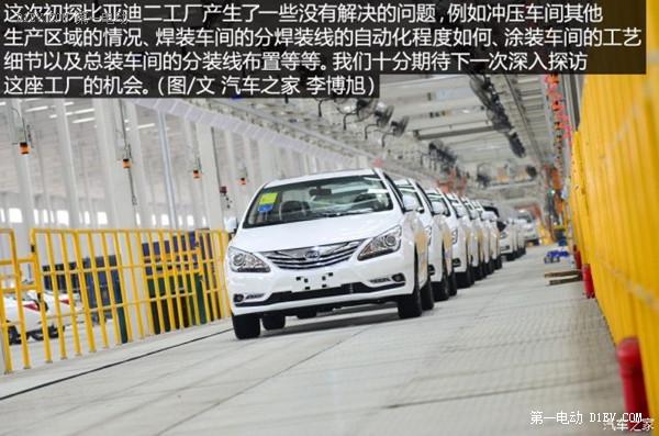 產能進一步擴大 初探比亞迪西安新工廠