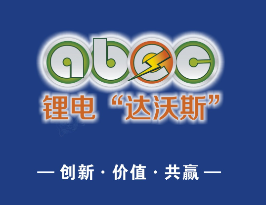 2014年第二屆中國（成都）鋰電新能源產業國際高峰論壇