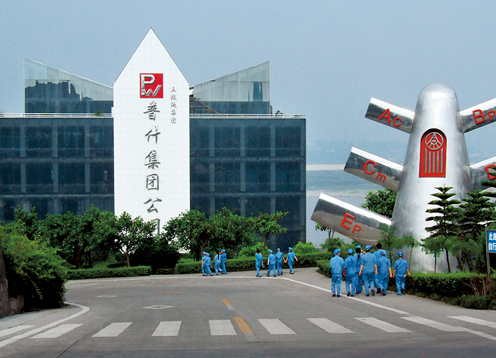 四川省宜賓普什集團有限公司