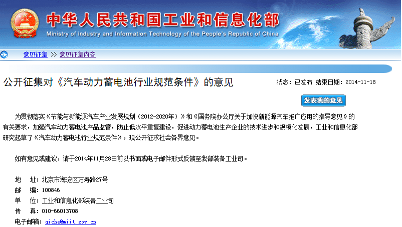 工信部：公開征集汽車動(dòng)力蓄電池行業(yè)規(guī)范條件意見 