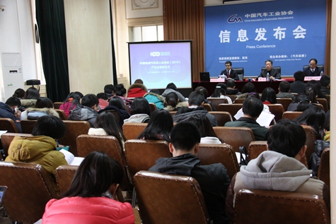 中國汽車工業(yè)協(xié)會信息發(fā)布會