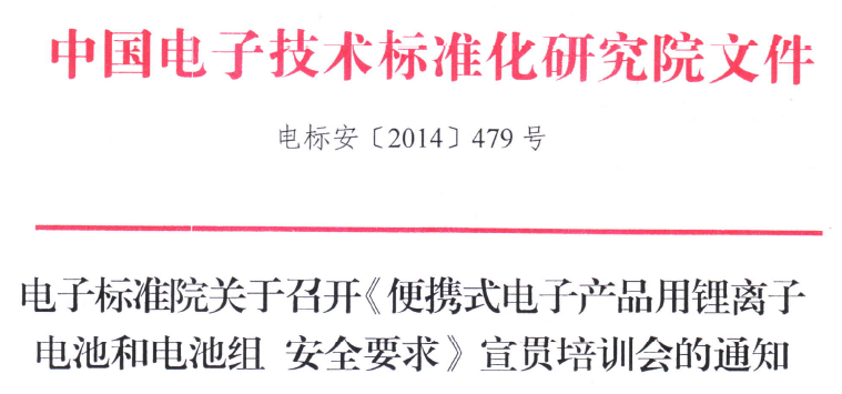 鋰電池強制國家標準出臺 安全要求更高更全面
