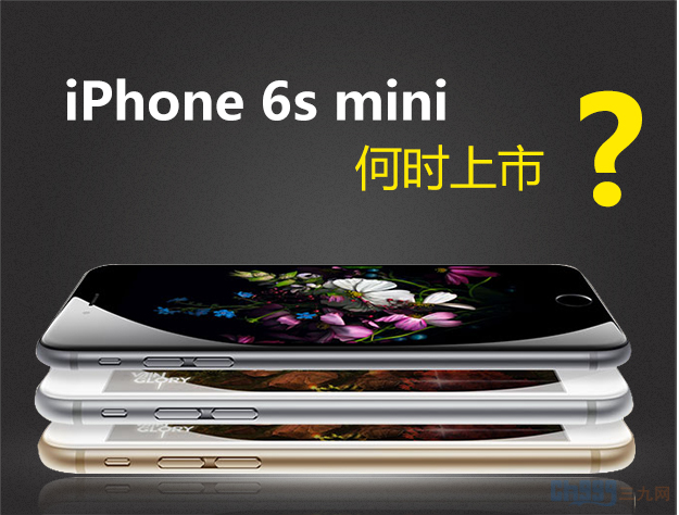 蘋果或將推出4英寸iPhone6S Mini 售價略低