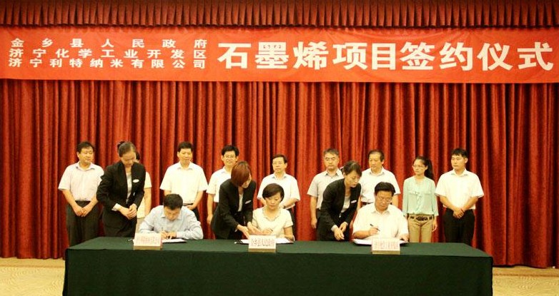 濟寧利特石墨烯生產線正式落戶山東金鄉(xiāng)