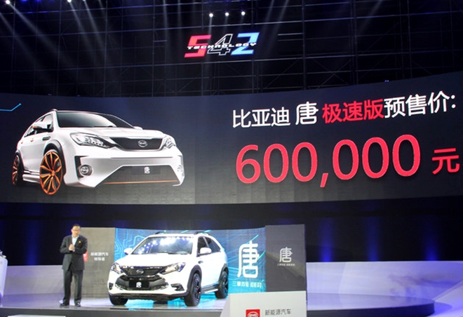 預售價30萬元起  “迪軍”賣“唐”哪來的勇氣？