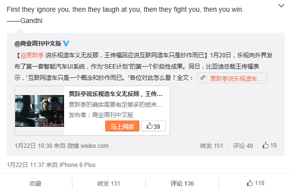 王傳福稱“互聯網汽車是炒作”  賈躍亭回擊