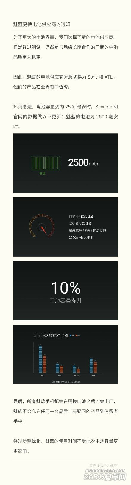 魅藍手機更換電池供應商 容量降為2500mAh