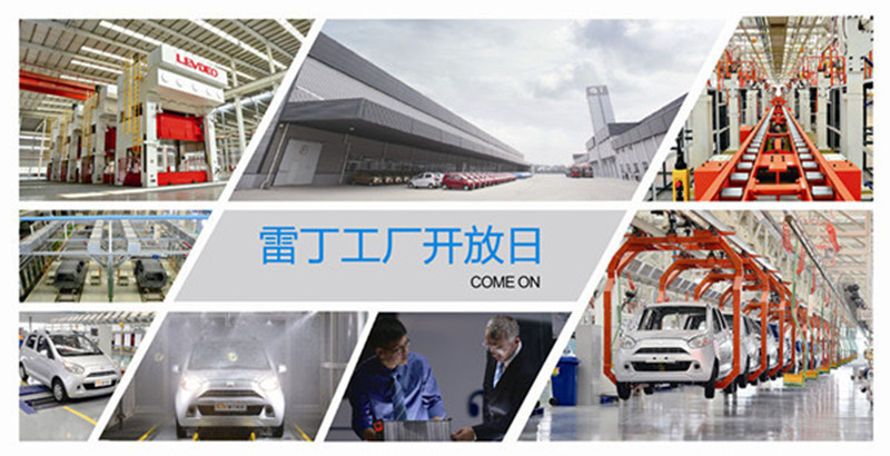 雷丁電動汽車開放日：讓大眾更加了解國民車