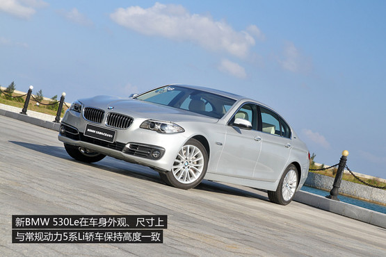 試駕寶馬530Le插電混動 未來更近一步