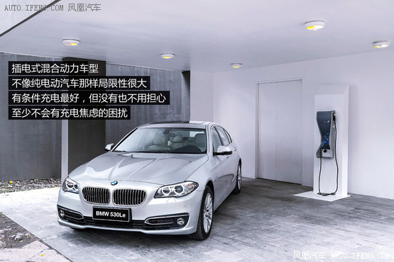 試駕寶馬530Le插電混動 未來更近一步