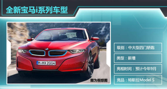 寶馬基于5系推電動車 搭2.0T/競爭特斯拉