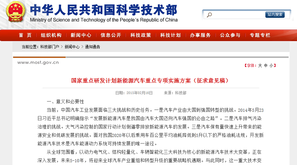 科技部：國家重點研發計劃新能源車重點專項實施方案