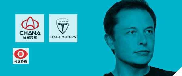 這個問題有點難：長安汽車會成為特斯拉的中國好基友嗎？