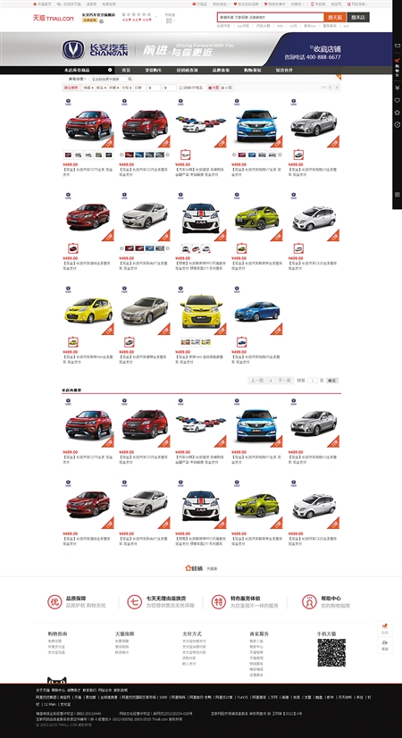 重慶長安駛向“互聯(lián)網(wǎng)+”風(fēng)口：未來汽車你來“設(shè)計”