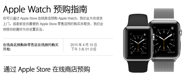蘋果Apple Watch開啟預約之旅：將于10日下午3點01分起預約