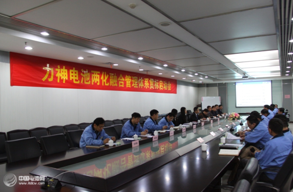 天津力神電池啟動“兩化”融合管理體系貫標工作 天津力神電池啟動“兩化”融合管理體系貫標工作