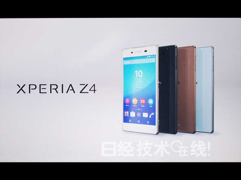 索尼移動發布Xperia Z4——“終極拍照手機”
