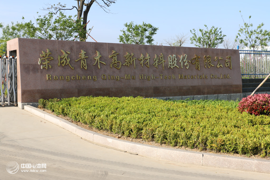中國電池網一行在山東威海調研榮成青木化學