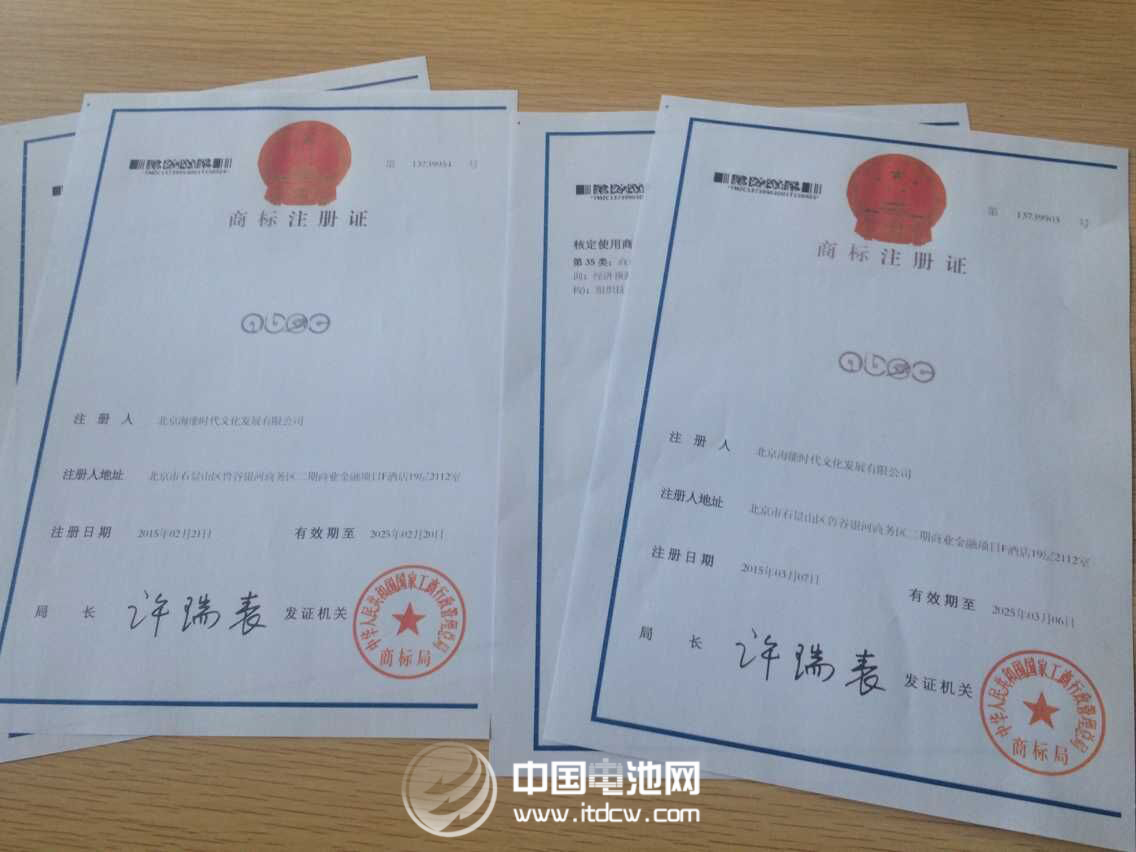 “ABEC”商標(biāo)注冊(cè)證